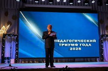 ПЕДАГОГИЧЕСКИЙ ТРИУМФ - 2025_13