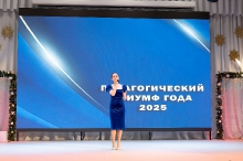 ПЕДАГОГИЧЕСКИЙ ТРИУМФ - 2025_55