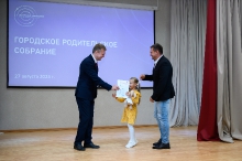 Городское родительское собрание 27.08.2025_53
