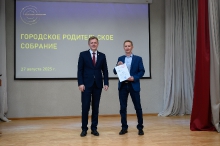Городское родительское собрание 27.08.2025_60