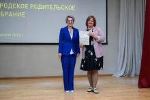 Городское родительское собрание 27.08.2025_63