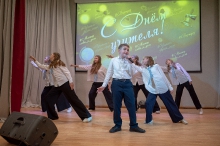 День учителя со 