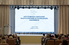 Августовское совещание педагогических и руководящих работников в 2026 г._212