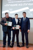Церемония награждения талантливой молодежи 