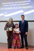 Церемония награждения талантливой молодежи 
