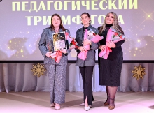 Церемония вручения премии 